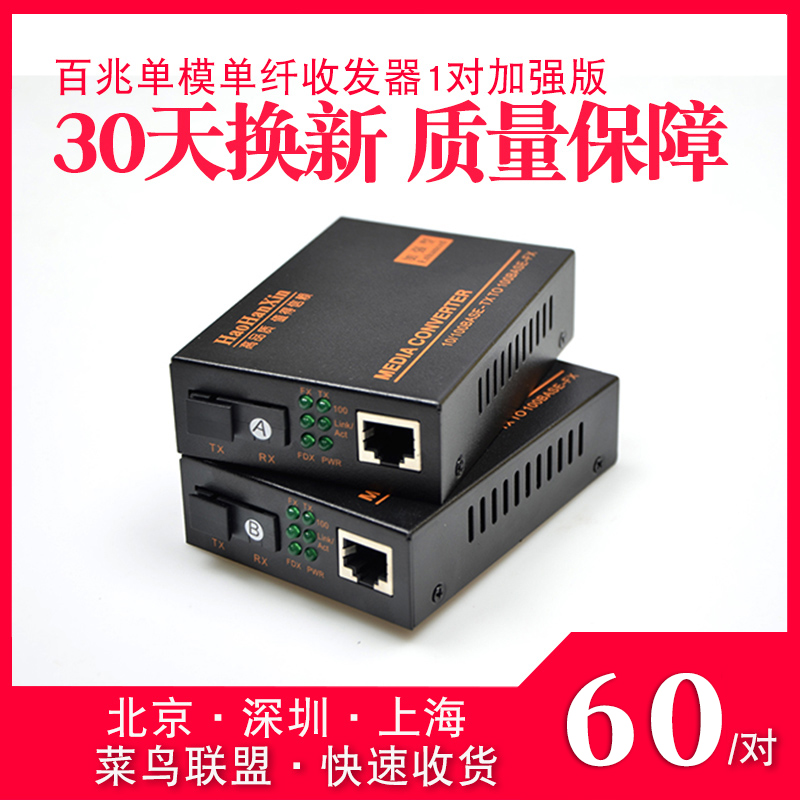 one pair of htb-3100ab single mode single fiber photoelectric converter of haohanxin 100m optical fiber transceiver