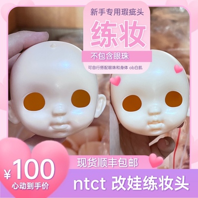 taobao agent Naughty Cutey changed the baby to change the novice practice face shell genuine flawed tail goods without supplement