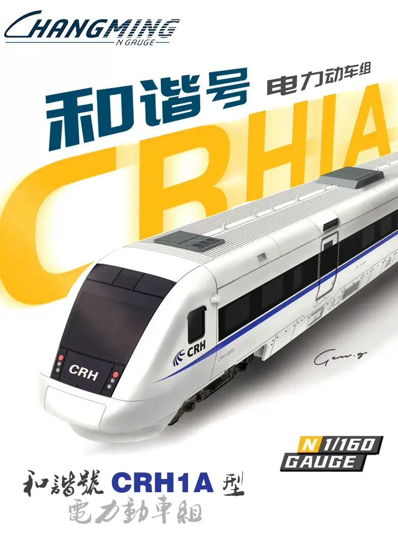 KUNTER クンター 和諧號 CRH2A型 CRH2-015A 和諧号 | www.cienciahoy