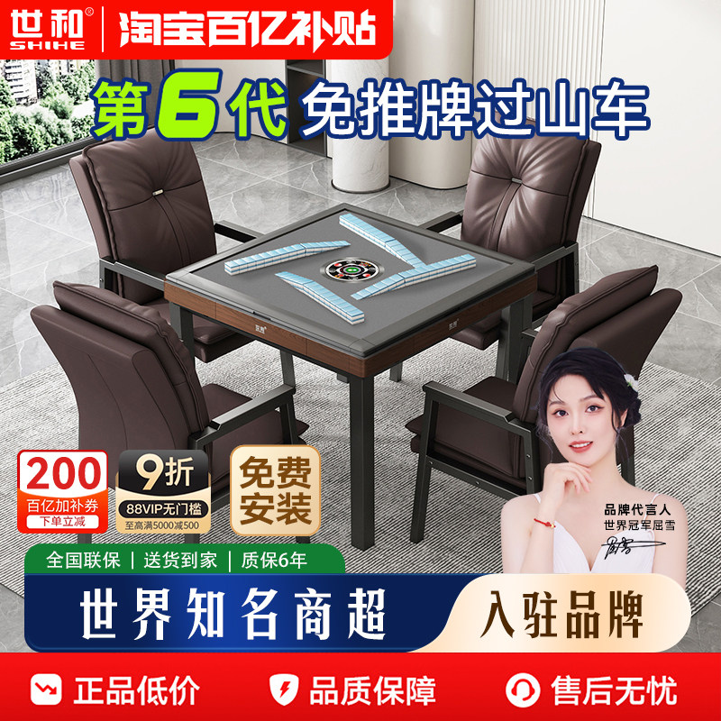 世和第六代新款过山车免推牌麻将机全自动家用折叠麻将桌餐桌两用 - 淘宝联盟商品