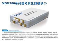 Функциональный генератор 白鹭电子msg730a多制式矢量射频信号源（9k-3ghz）