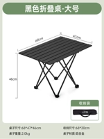 Черный большой складной стол [легкий алюминий/складное хранение/супер большой таблица]