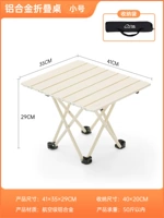 Белый маленький складной стол [легкий алюминий/складное хранение]