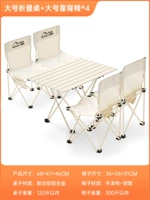 [Белая четырехпоставленная еда] Большая складная таблица+складное кресло