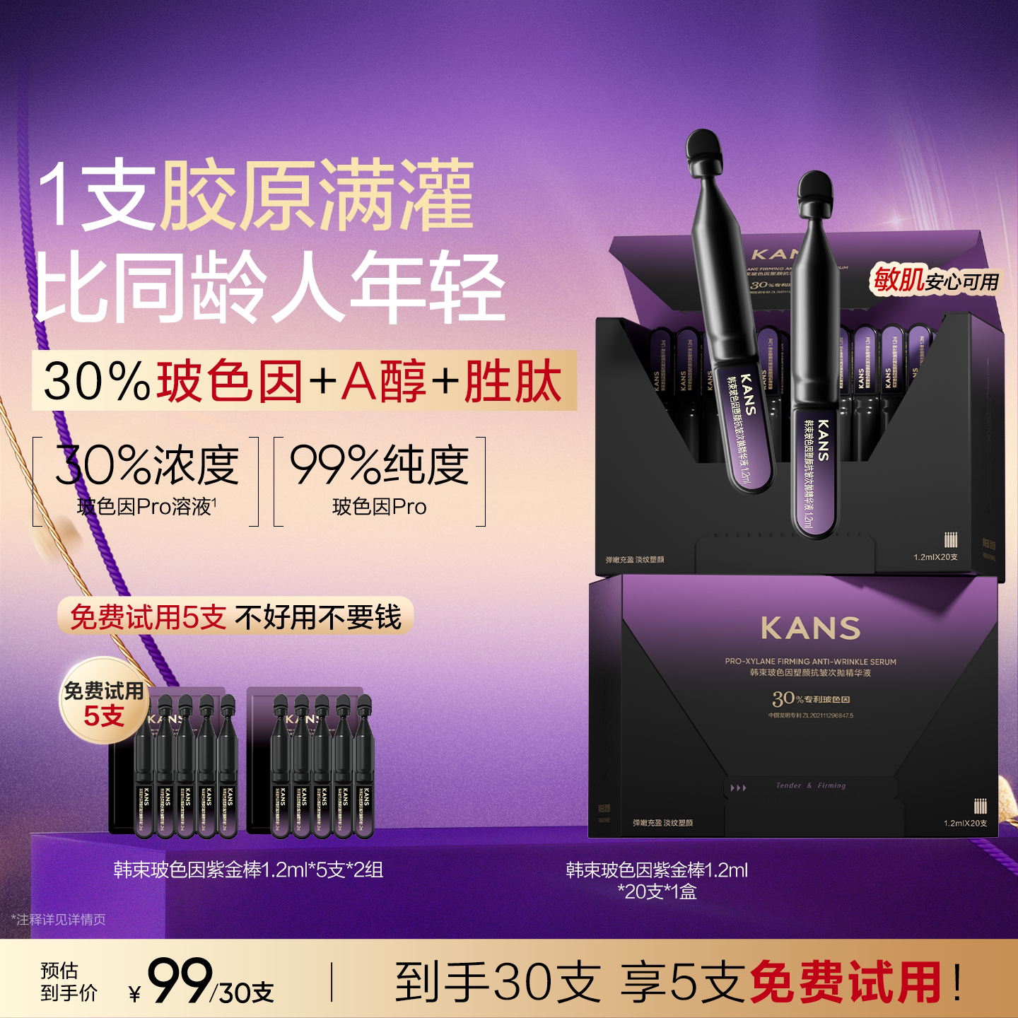 【618现货】韩束30%玻色因紫金棒次抛精华抗皱淡纹紧致补水舒缓