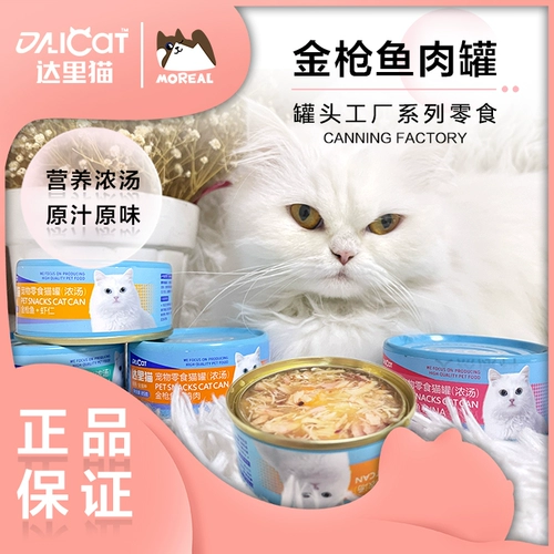 Dali Cat Sea Squeaks консервированные золотые тунца 85 г отвар белый мясо кот мокрый пища с закусками маленький большой бутылок