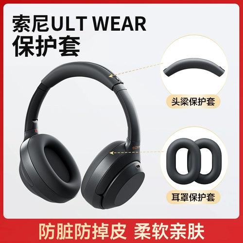CoolClean подходит для Sony Sony Sony Ult Wear Protective Wh-Ulul900n Bluetooth-гарнитуру, балка головки, силиконовые выступы, кремний кремний