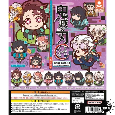 taobao agent STASTO Capsule Devil Slayer Blade Soft Rubber Charm Tanjiro Shanyi Yiyong Sato Tengen Wuichiro