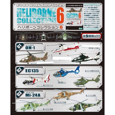 taobao agent F-TOYS Box egg 1/144 helicopter 6 Kawasaki OH-1 Code blue EC135 m-24A MI-24A