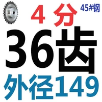 Коричневая сталь 4 балла и 36 зубов