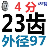 Сталь 4 балла 23 зуба