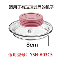 Винно Health Pot Accessories на стеклянной крышке на стеклянном YSH-A03C5/A03F3 применимо (содержащий кремниевый клей)