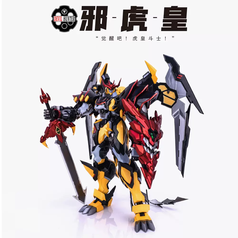 Devil Hunter猎模人DH-05邪虎皇斗士邪虎丸合金骨架可动成品模型-Taobao