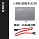 Красочная радужная твердое состояние 120G+кабель данных SATA
