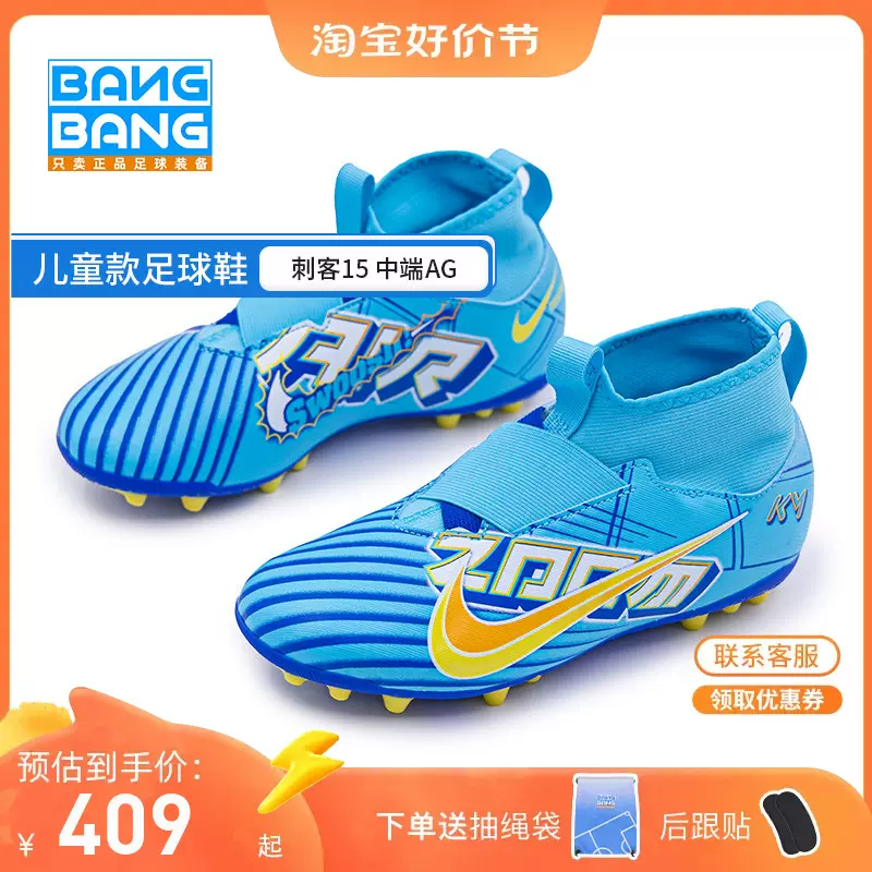 棒棒:Nike/耐克刺客15KM姆巴佩中端AG儿童青少年足球鞋DO9791-400-Taobao