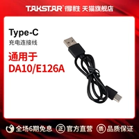 Кабель зарядки Takstar Victory Type-C обычно используется в DA10/E126A