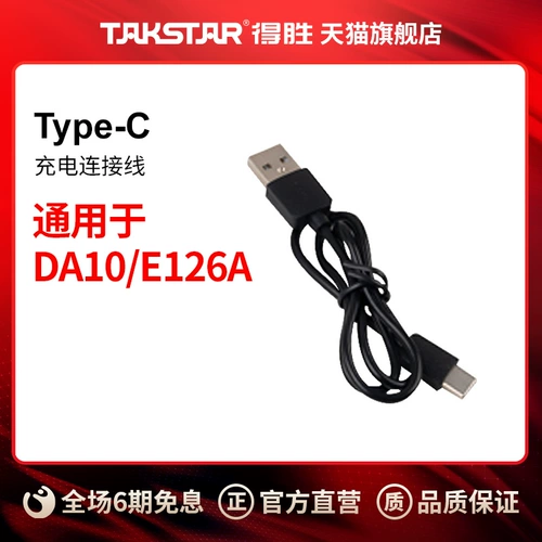 Кабель зарядки Takstar Victory Type-C обычно используется в DA10/E126A