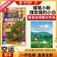 Spot Air Transport Бесплатная доставка Switch Game NS Crayon Shin -Xin Coal Town в Xiaobai Hong Kong версии китайской версийной карты Belt