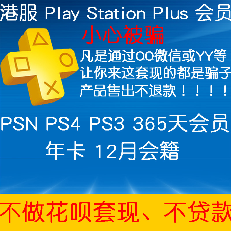 Ps4会员年 多图 价格 图片 天猫精选