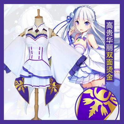 taobao agent Soul Man Xuan ◆ Re Refall from the beginning of the world living Emilia Emilia Cosplay clothing
