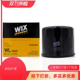 Wix vixe масляный фильтр WL10269 Адаптация GAC Chuanqi GS4/GA6/GA3/GA5/