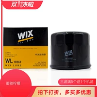 Wix vixe масляный фильтр WL10269 Адаптация GAC Chuanqi GS4/GA6/GA3/GA5/