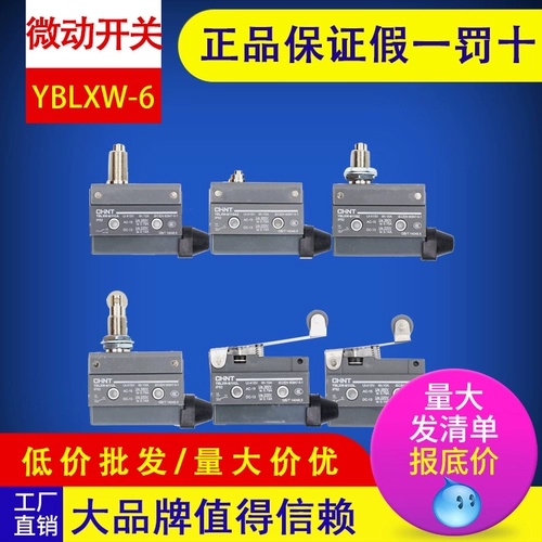 Zhengtai Micro Switch Switch yblxw-6 серия серии Selfeset Small Limited Switch Town