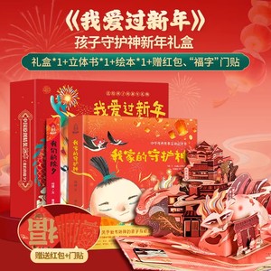 欢乐中国年3d立体书新年礼品