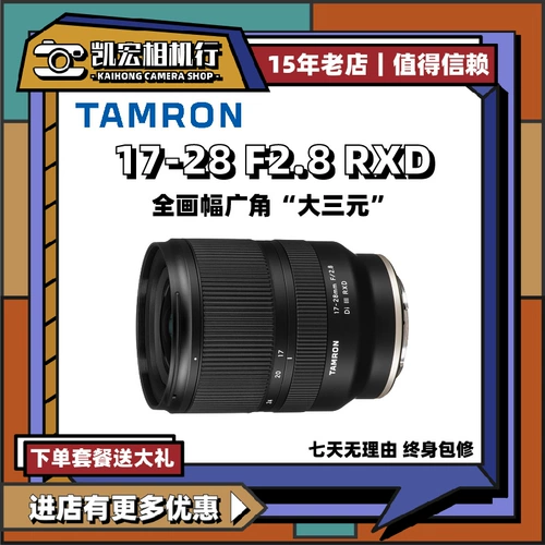 New Tamron/Tenglong 17-28 F2.8xd E Bayonet