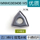 WNMG080408-MS DM9230 нержавеющая сталь