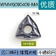 WNMG080408-MA DM9230 нержавеющая сталь