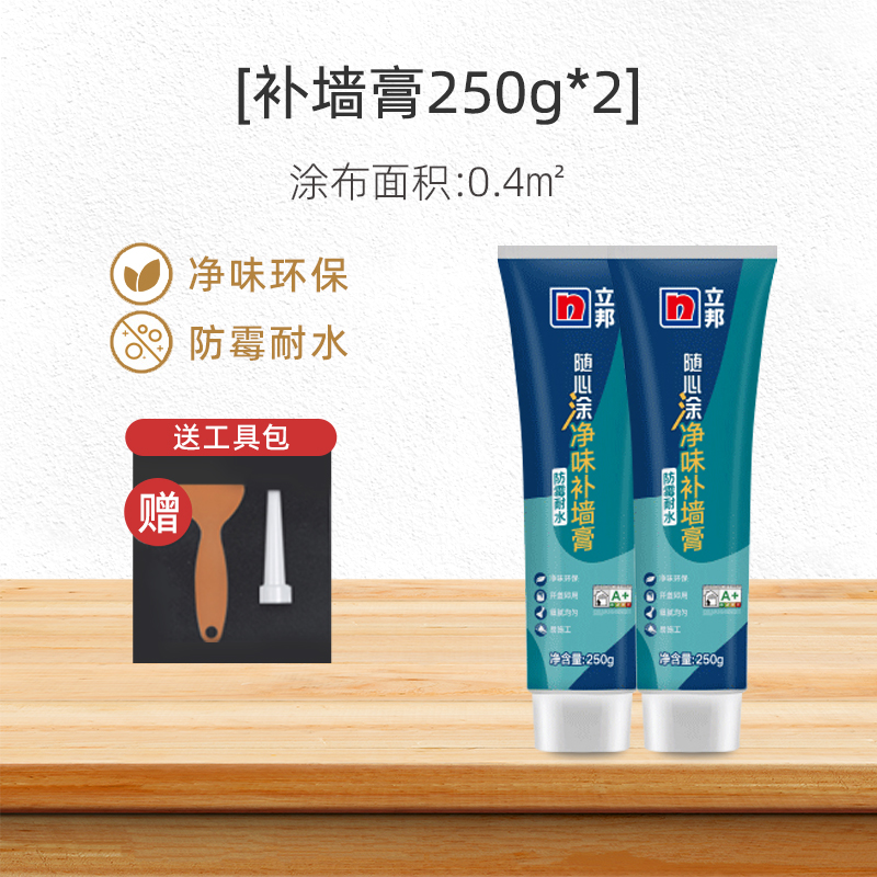 NIPPON PAINT 立邦 随心涂 净味补墙膏 0.25kg*2支 双重优惠折后￥24.9起包邮 多款可选