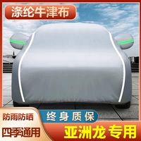 Применимо к Toyota Asia Dragon Car Dragon Car Main Car Cover Sunscreen, дождь и теплоизоляция Oxford Cloth 21 Специальное место Universal Four Four Seasons