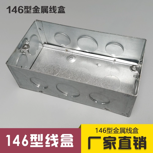 Тип 146 Switch Dark Box 146 Ящик для проводки металлическая нижняя коробка 5 см 8 см оцинкованная железная коробка