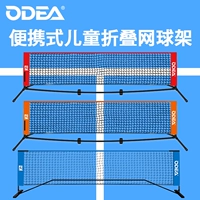 Odear/Odier Tennis Shelce Детская короткая теннисная сеть 3M Перенос портативная 6 -метровая складная тренировка