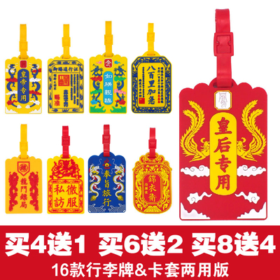 [创意故宫风情侣行李牌皇后专用挂牌出国旅行专用登机牌卡套包邮]