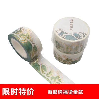 [故宫中国风文创海浪纳福烫金和纸胶带古风口红贴纸手账装饰]