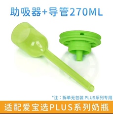 Крышка для бутылочек 布朗博士270毫升奶瓶配件助吸器导管新款奶瓶plus导气管