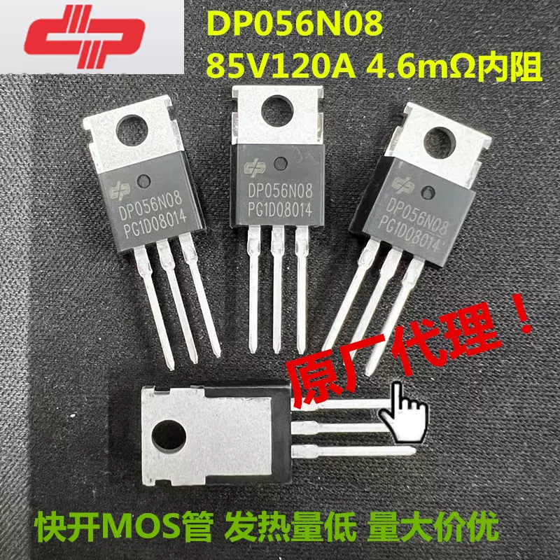 DHS045N85 85V120A 4.7mΩ內阻替代SKD502T替代HYG055N08快開MOS-Taobao