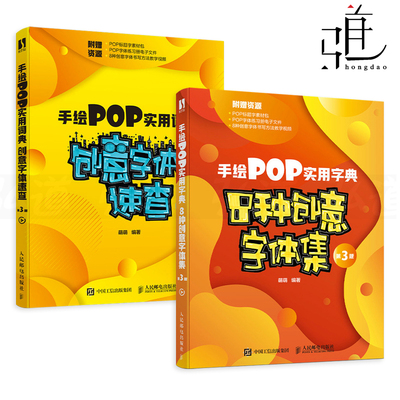 taobao agent 2 Volumes Hand-painted POP Practical Dictionary-Creative Font Quick Inspection+Hand-painted POP Practical Dictionary-8 Creative Font Collection 3rd Edition Zero Basic Tutorial Book Self-Student Introduction Text Materials Font Advertising Poster Design Copy Tie Post Post