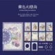 Purple Fantasy Song [Material Package]