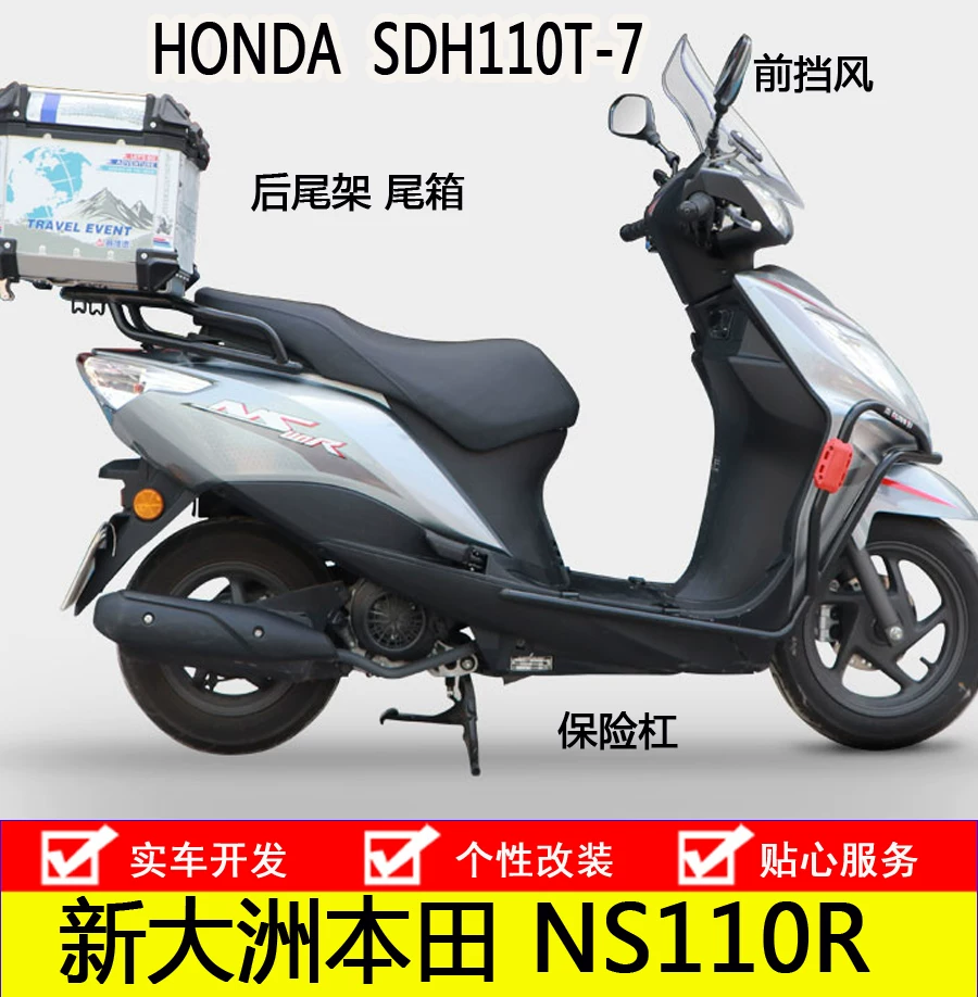 Подходит для новых континентов Honda NS110R бампер SDH110T-7 антиипадение осветление северной хвостовой рамы передний бокс стеклоочиститель