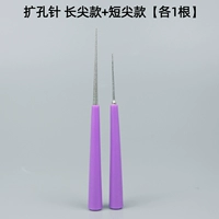 Игла расширения [длинная модель+короткая модель] [1 каждый]