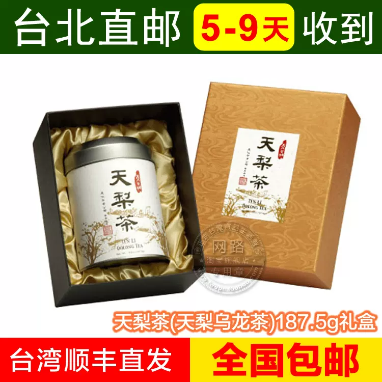 台湾正品代购天仁茗茶913茶王919茶王礼盒包邮共300g人参乌龙茶-Taobao