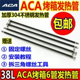 ACA/Северная Америка Электрика Электрика 38L Электрическая академия ATO-M3818A/CA38HTS Электрическая нагревательная труба