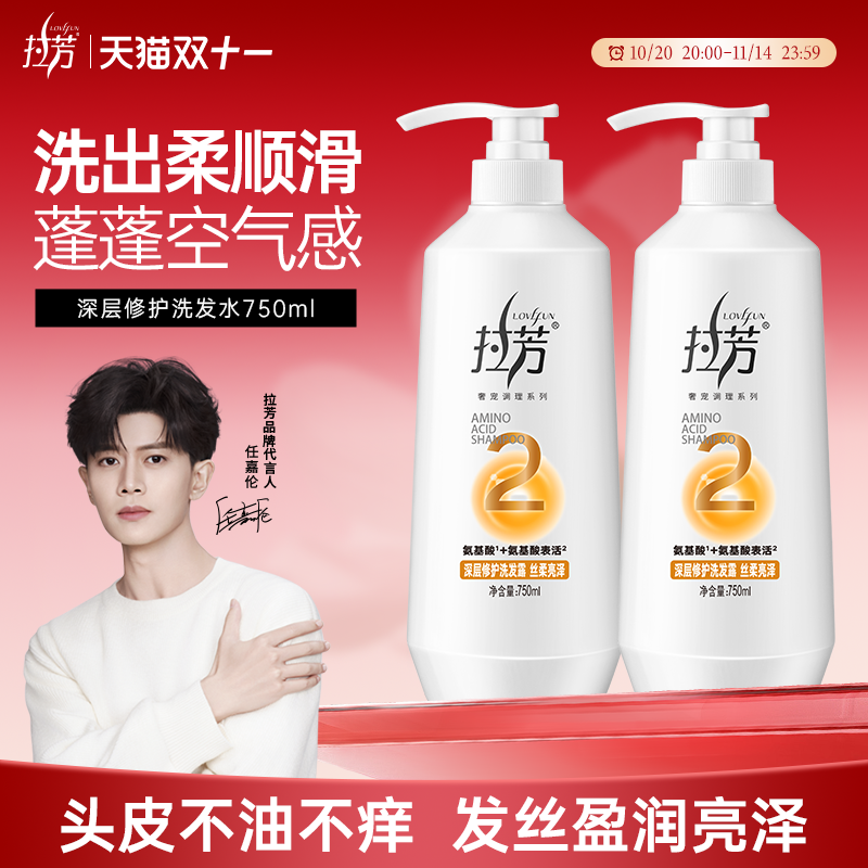 毛躁党救星 双氨基酸温和修护