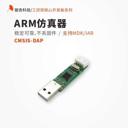 CMSIS DAP ARM Simulator STM32 Запись платы разработки Ginkgo Ginkgo Ginkgo