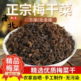 Mei gan cai cai Автономная ферма самостоятельно, сделанная Cai gan of Shaoxing mei cai Duck Sulk Dusied Dry Dry