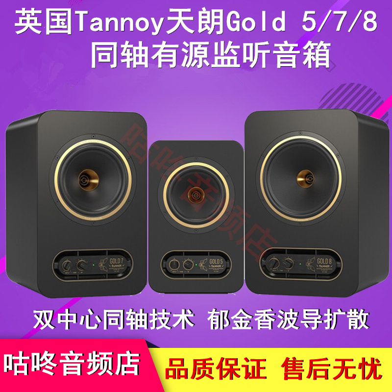 BRITISH TANNOY | TIANLANG GOLD5 | 7 | 8 PROFESSIONAL COAXIAL -NATIONAL BANK ͸ϱ   ó  νƮ Ŀ