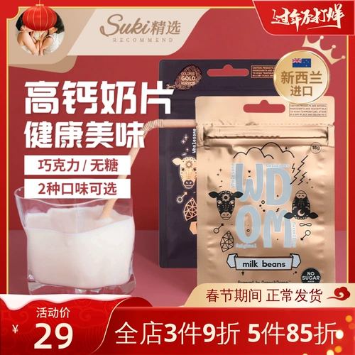 Суки выбирает новозеландский Wdom Wugkang Milk Milk Piece Детское детское молоко соевое молоко закуски 18 г*4 сумки